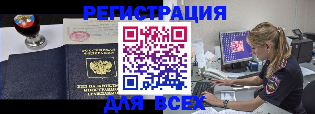 временная регистрация гарантия в Топках