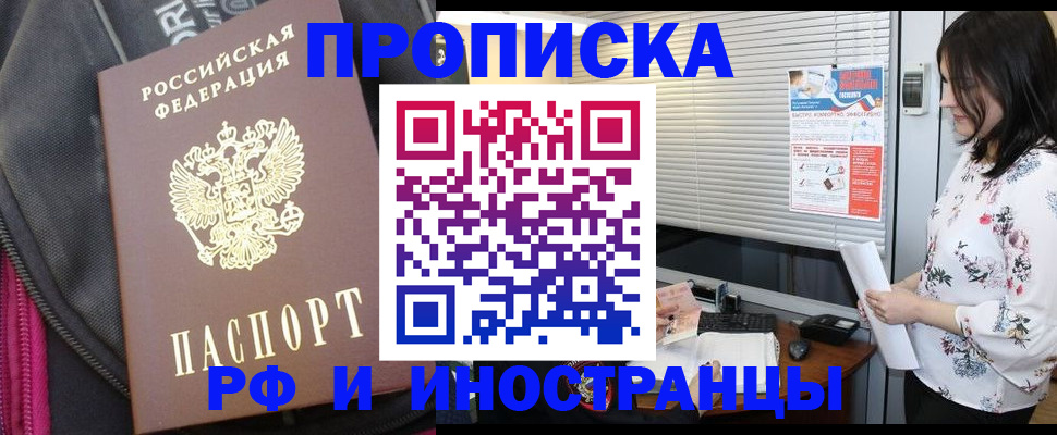 прописка для работы в Топках